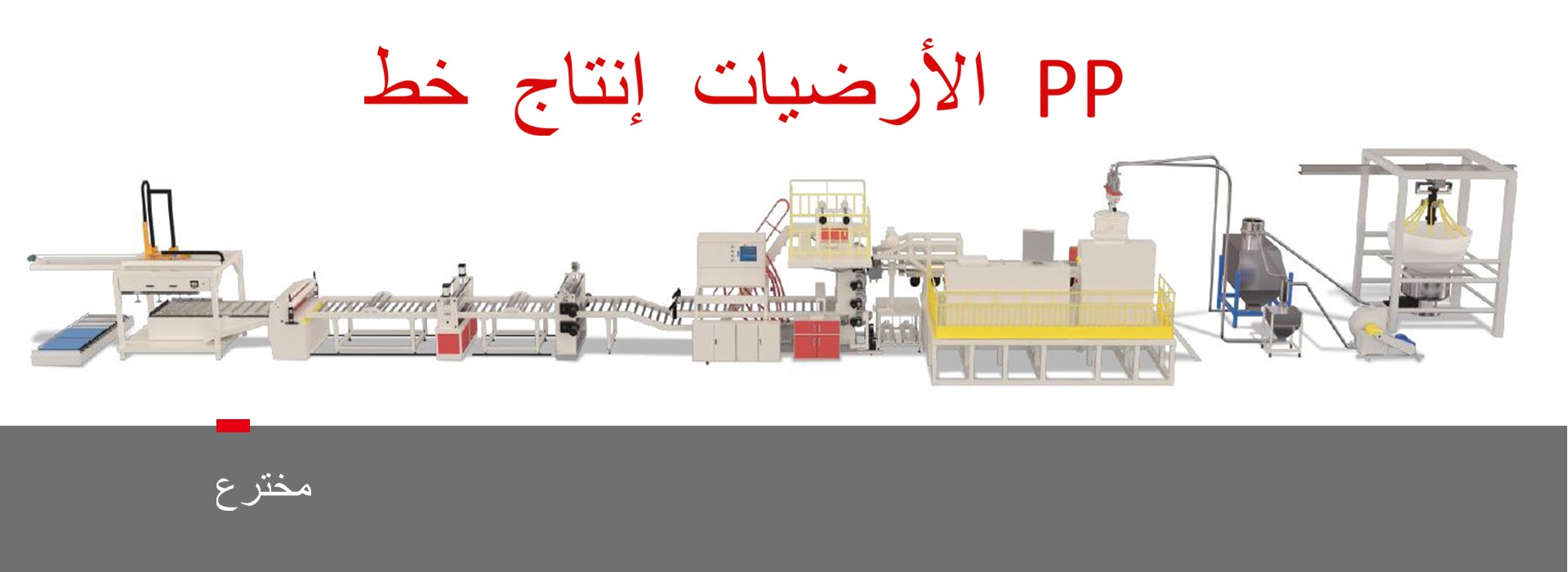 PP Flooring Production Line