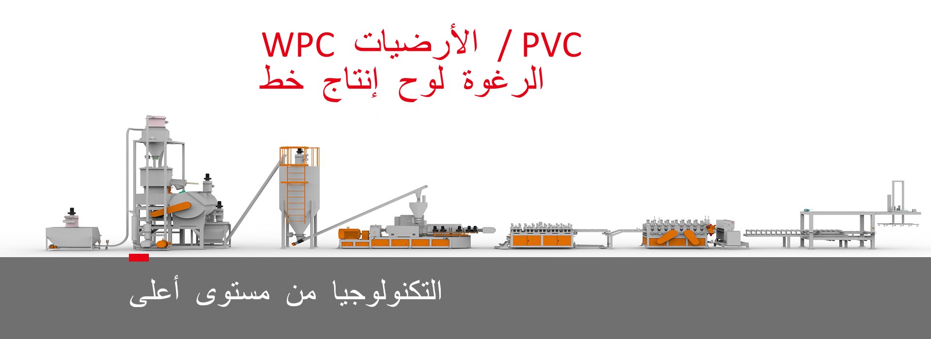 WPC Flooring/PVC Foam Board Production Line
